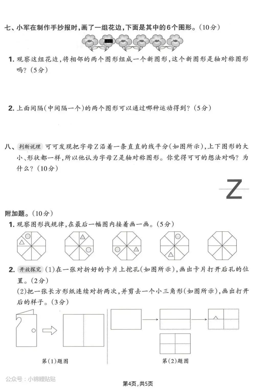 26春人教版三年级下册数学《第一单元真题检测卷》(共4套,含答案)| 完整电子版可打印 第22张