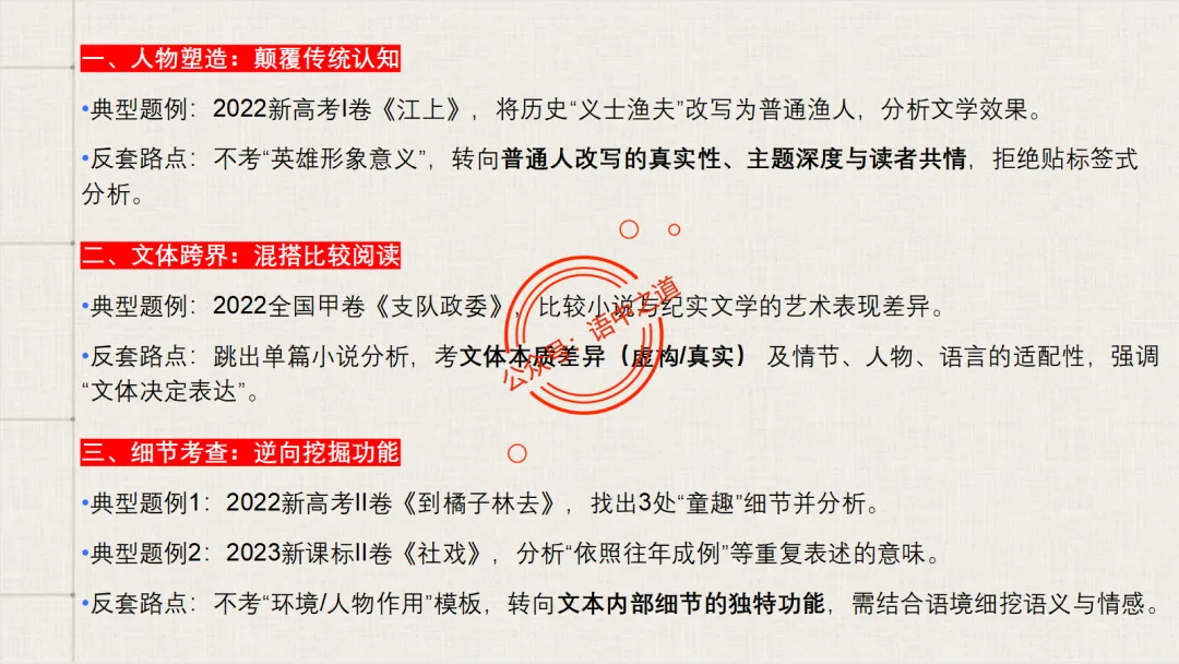 【对标真题】【小说反套路题型】全解析(考情分析+答题规律+演示+五大创新题型)(210页) 第22张