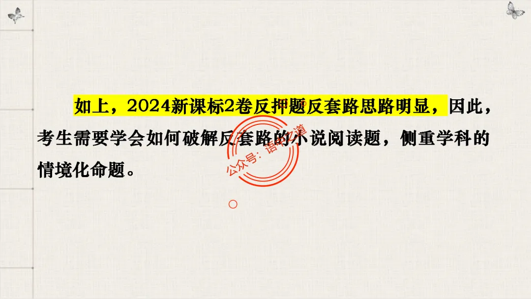 【对标真题】【小说反套路题型】全解析(考情分析+答题规律+演示+五大创新题型)(210页) 第29张