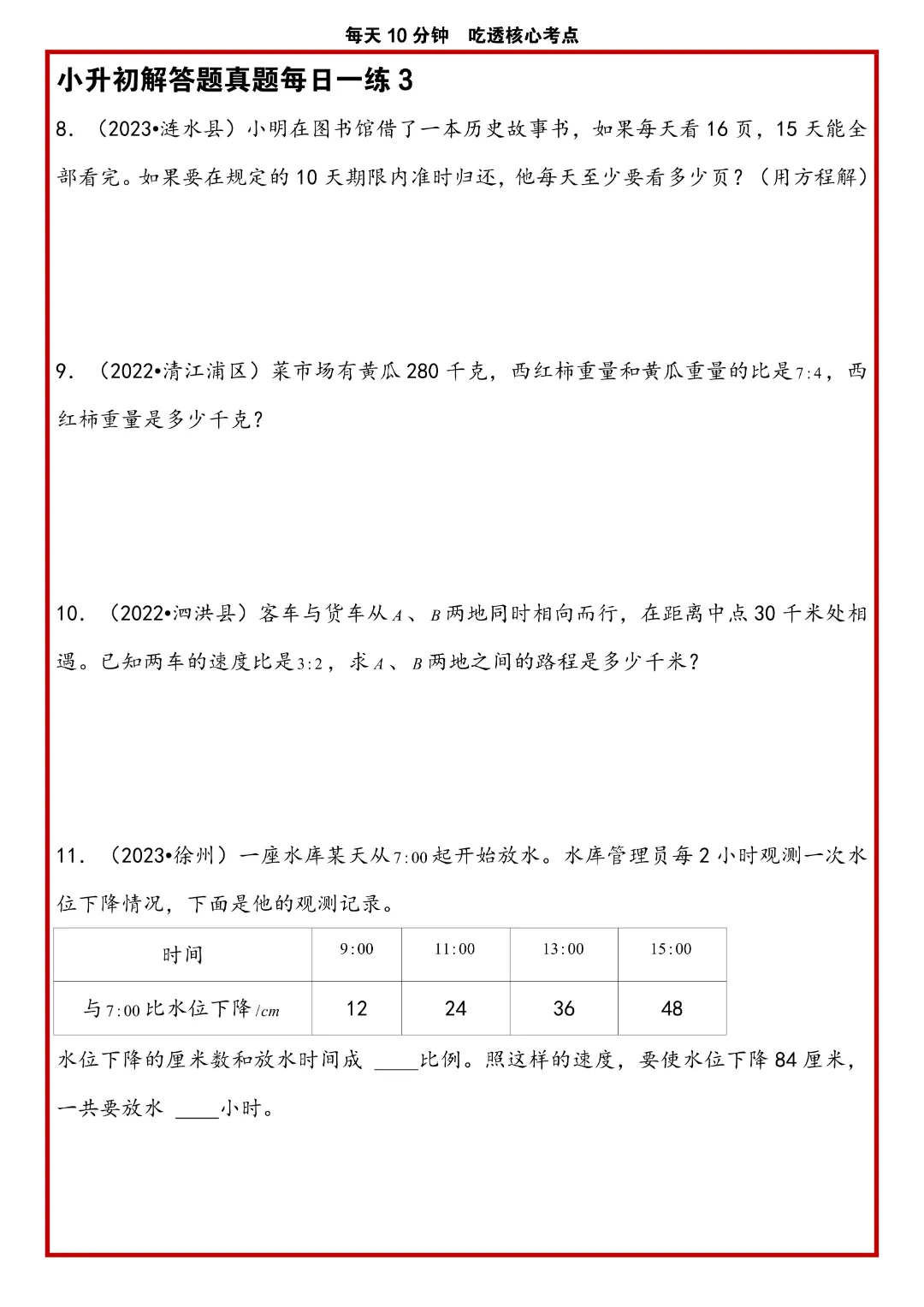 苏教版小升初数学《解答题专项历年真题每日一练》含答案,完整高清电子版可打印 第6张