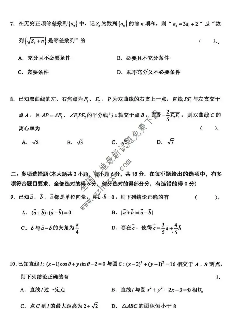 《高中试卷》江苏省扬州市2026届高三上学期1月期末调研考试(一模)数学试卷(含答案) 第3张