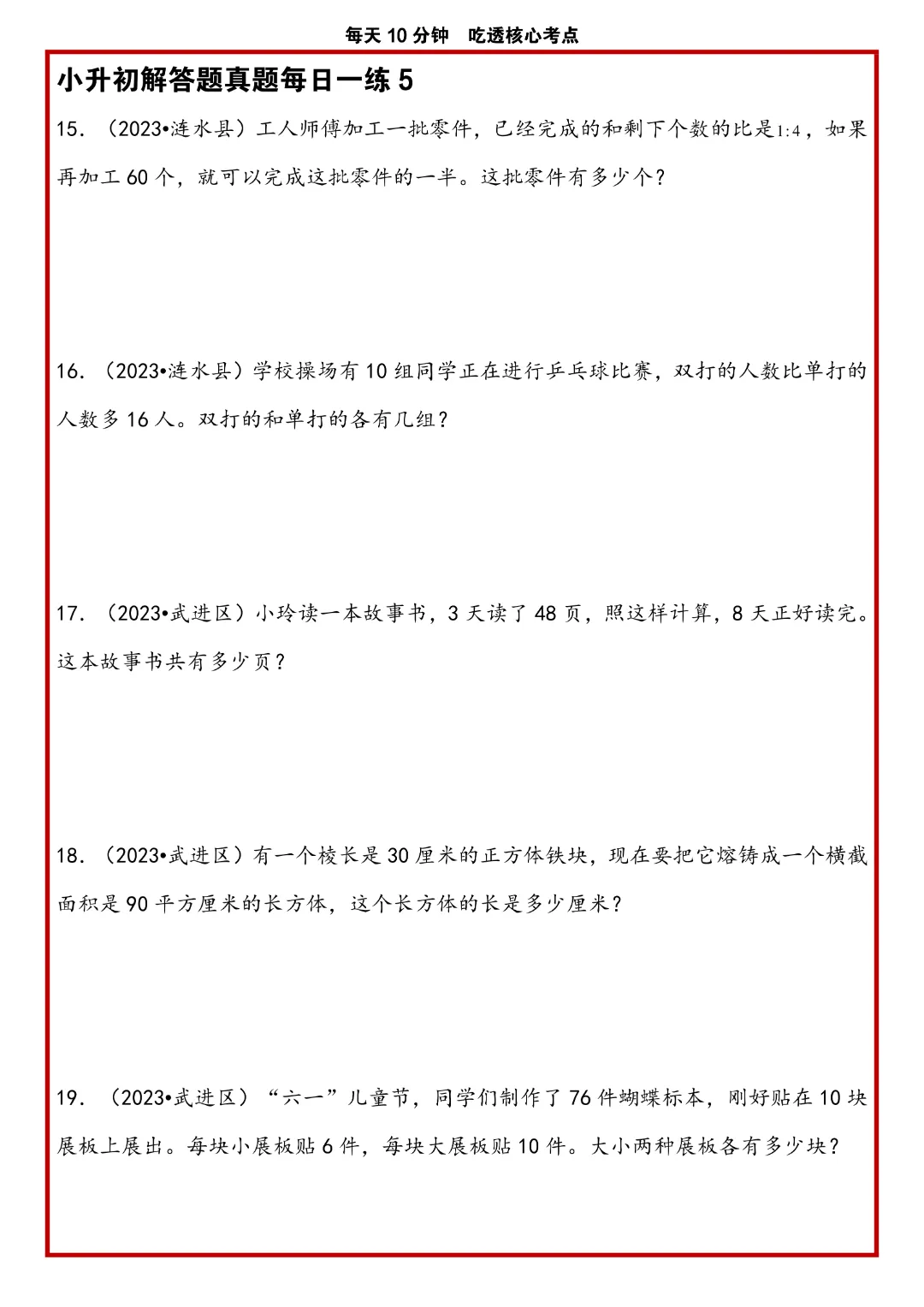 苏教版小升初数学《解答题专项历年真题每日一练》含答案,完整高清电子版可打印 第8张