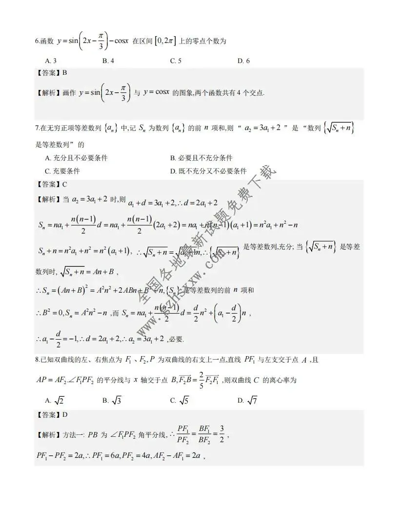 《高中试卷》江苏省扬州市2026届高三上学期1月期末调研考试(一模)数学试卷(含答案) 第8张