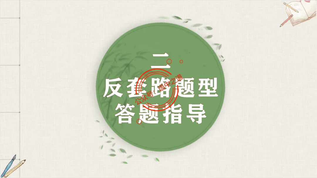 【对标真题】【小说反套路题型】全解析(考情分析+答题规律+演示+五大创新题型)(210页) 第32张