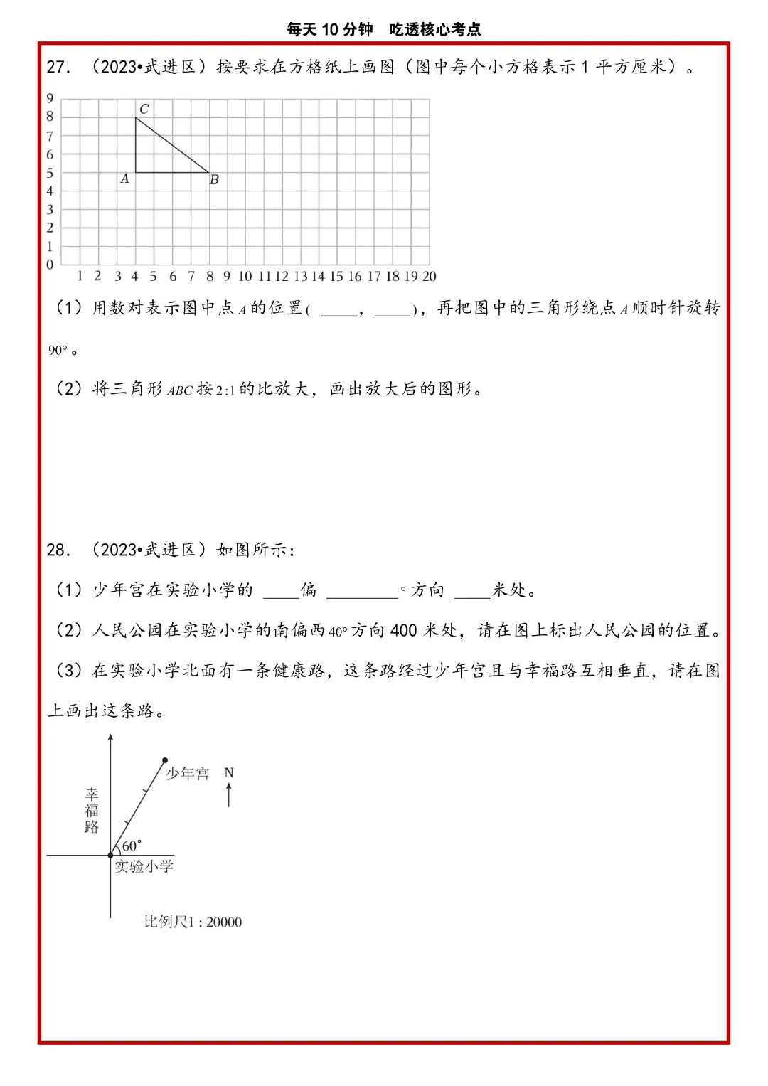 苏教版小升初数学《解答题专项历年真题每日一练》含答案,完整高清电子版可打印 第12张