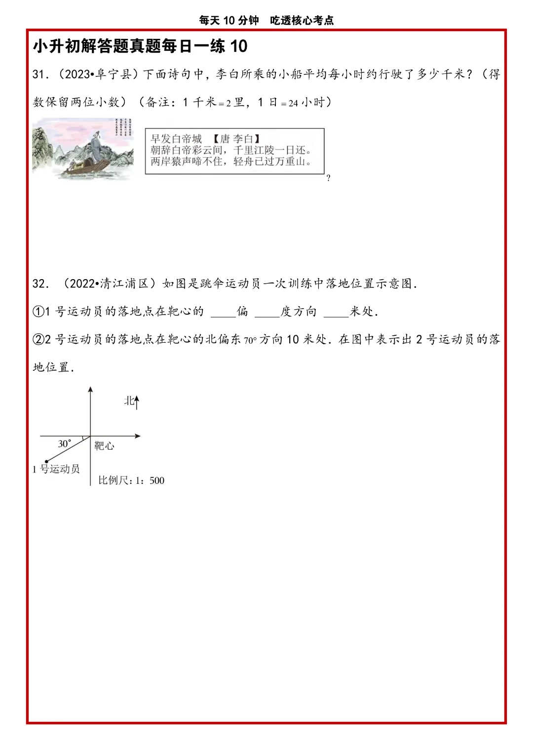 苏教版小升初数学《解答题专项历年真题每日一练》含答案,完整高清电子版可打印 第14张