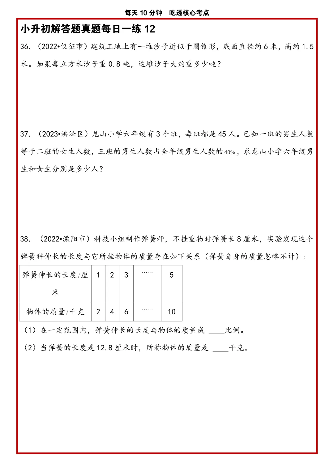 苏教版小升初数学《解答题专项历年真题每日一练》含答案,完整高清电子版可打印 第16张
