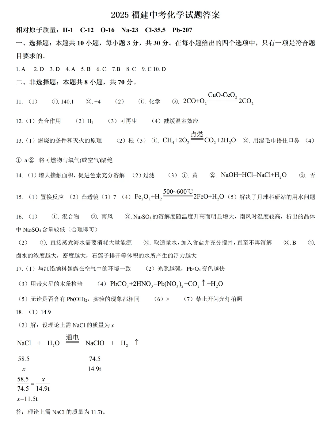 2025福建化学中考真题及答案 第3张