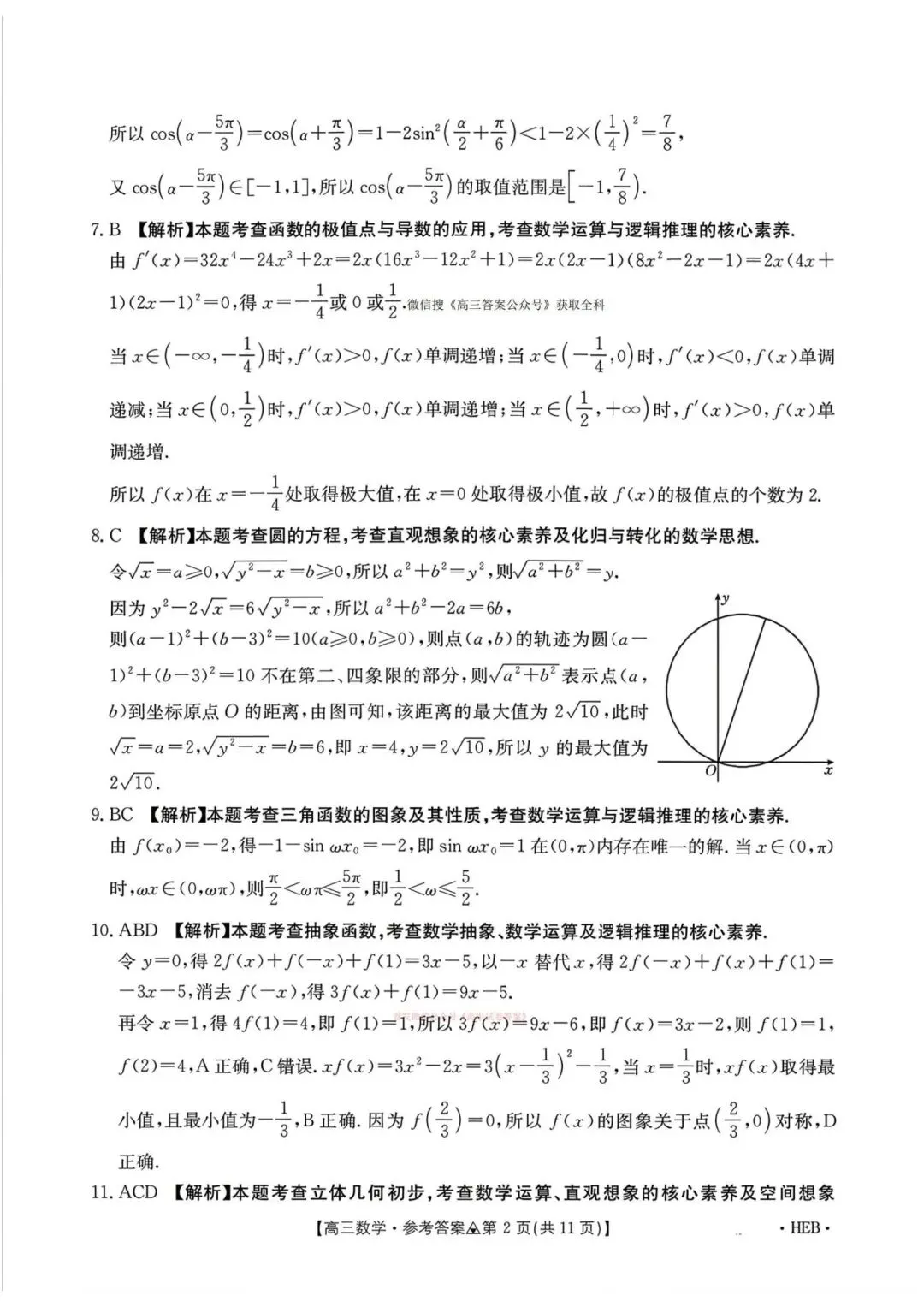 25-26金太阳多省联考高三3月数学试卷 第6张