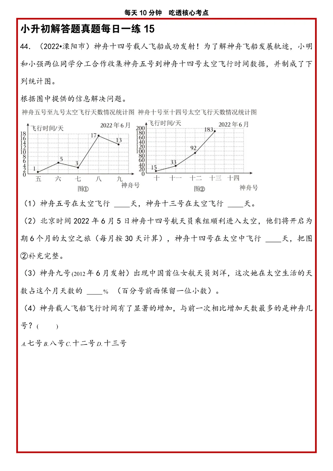 苏教版小升初数学《解答题专项历年真题每日一练》含答案,完整高清电子版可打印 第19张
