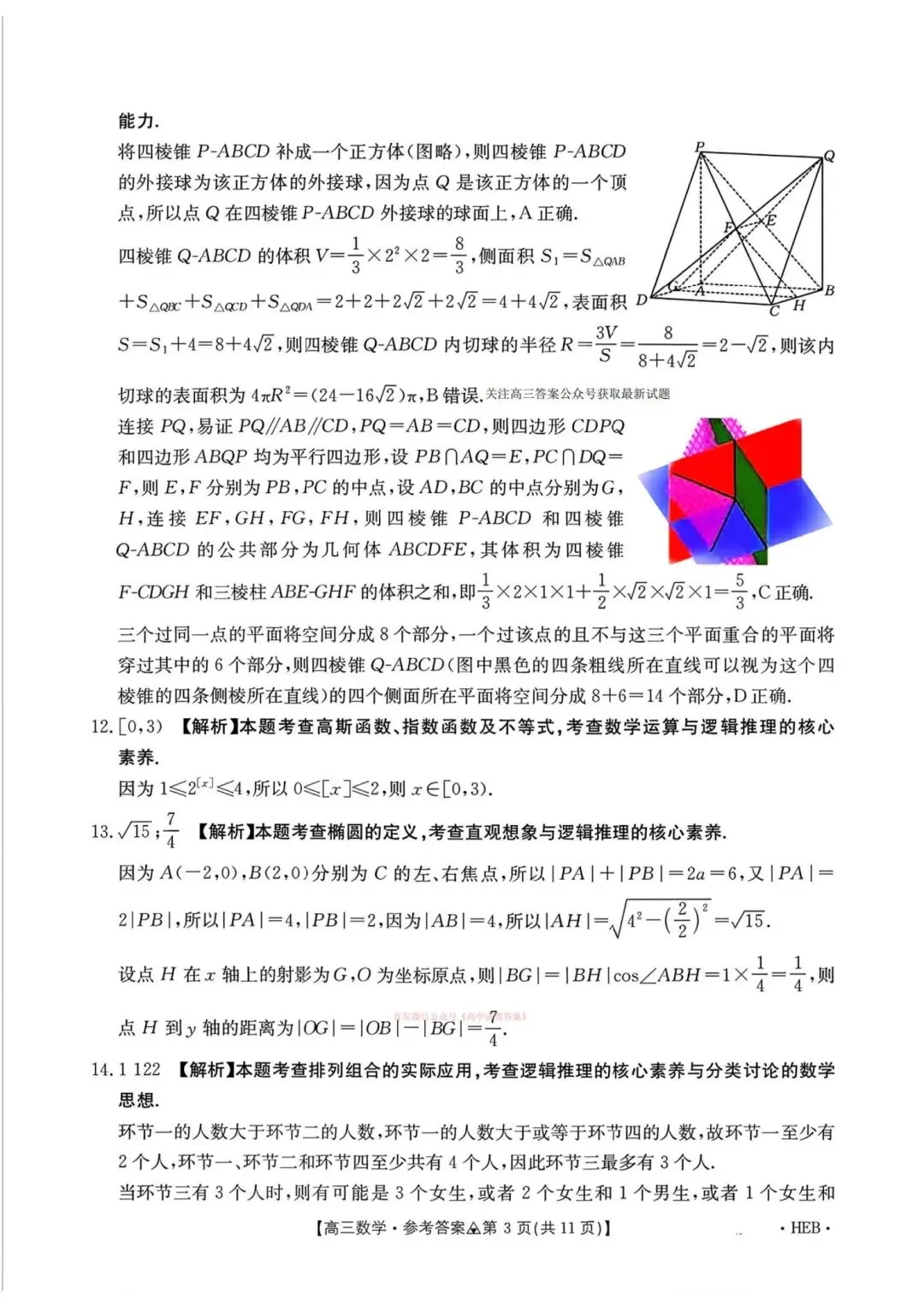 25-26金太阳多省联考高三3月数学试卷 第7张