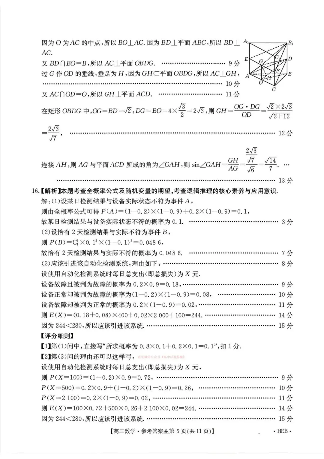 25-26金太阳多省联考高三3月数学试卷 第9张