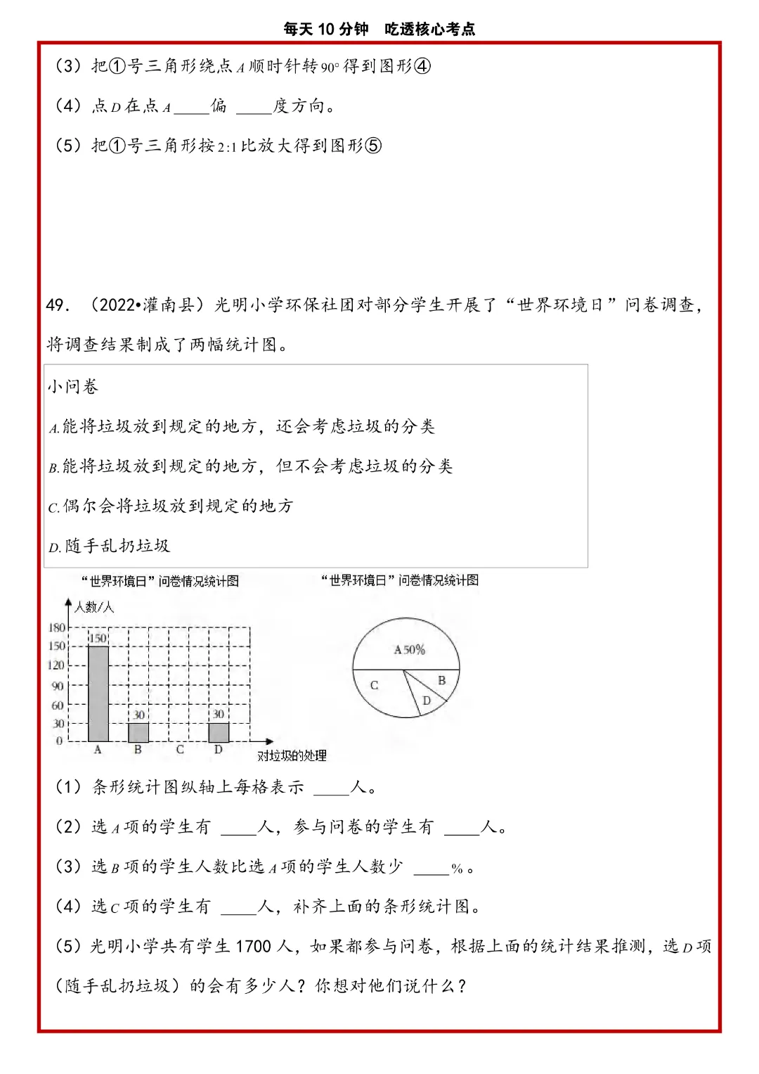 苏教版小升初数学《解答题专项历年真题每日一练》含答案,完整高清电子版可打印 第22张
