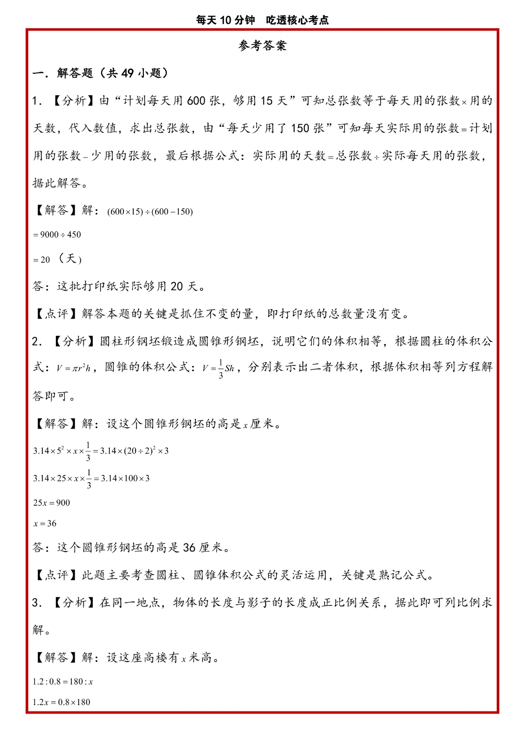 苏教版小升初数学《解答题专项历年真题每日一练》含答案,完整高清电子版可打印 第23张