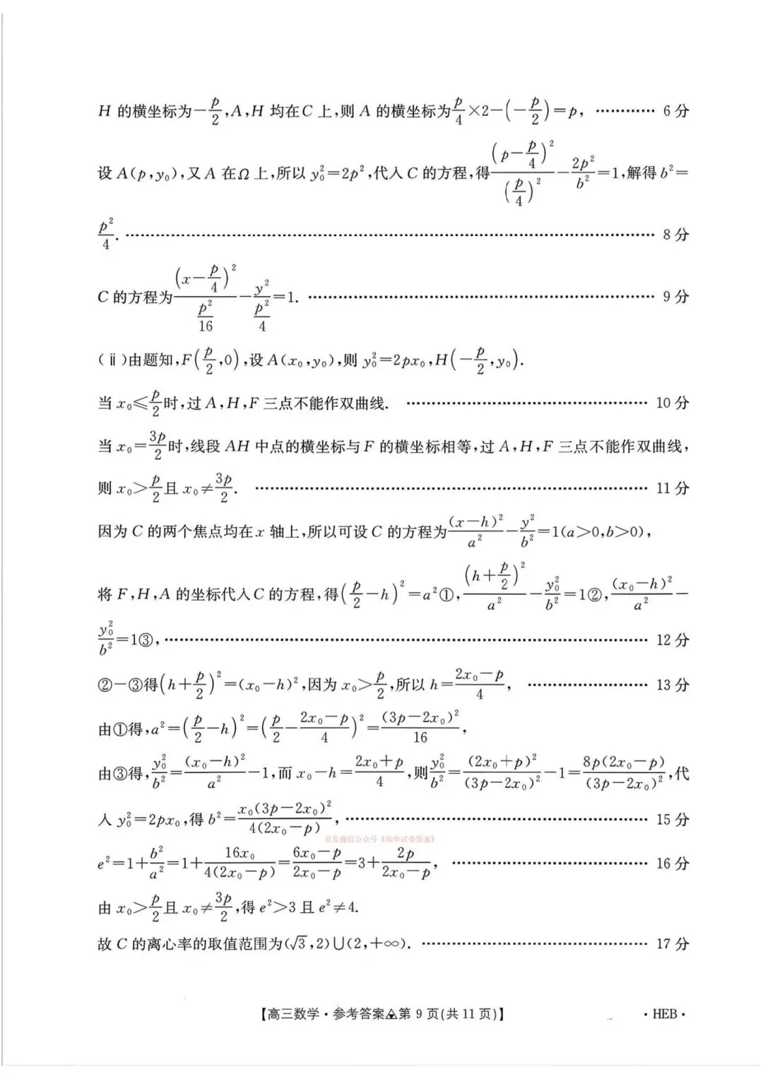 25-26金太阳多省联考高三3月数学试卷 第12张