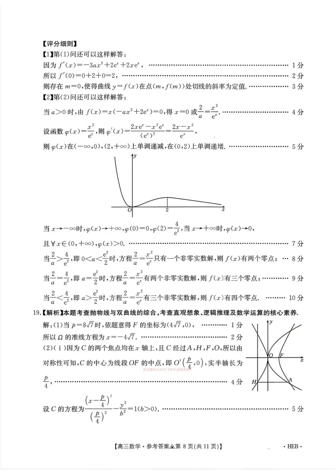 25-26金太阳多省联考高三3月数学试卷 第13张
