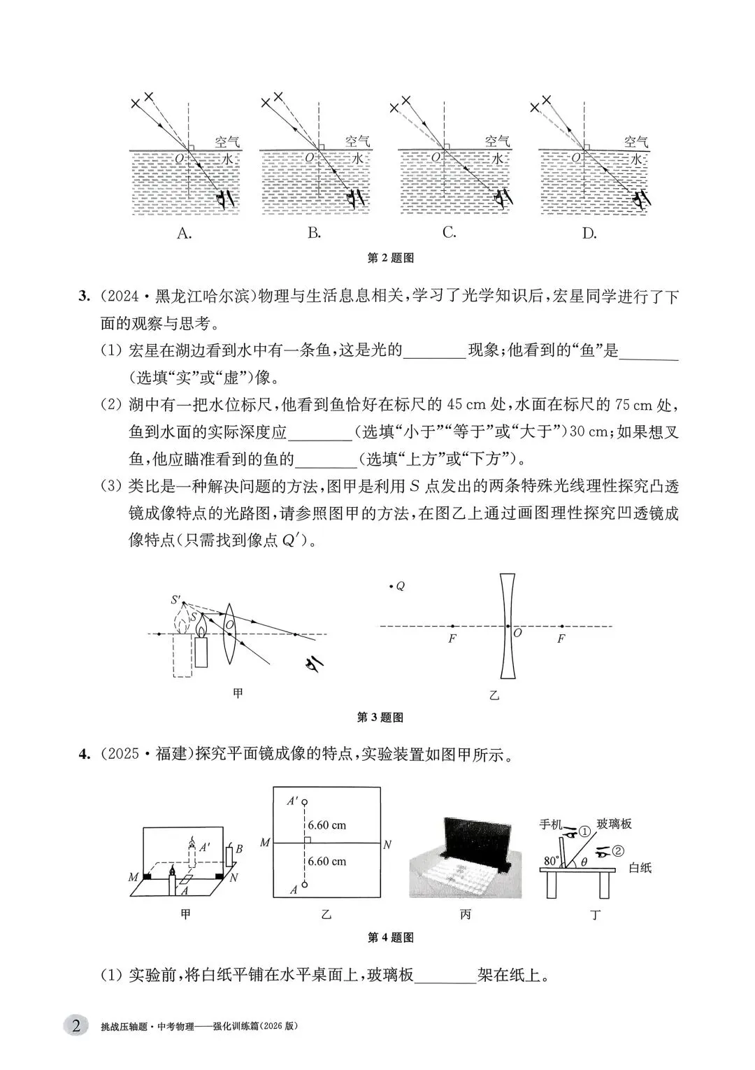 初中物理|2026版中考物理《中考冲刺系列·挑战压轴题·精讲解读篇+强化训练篇》 第10张