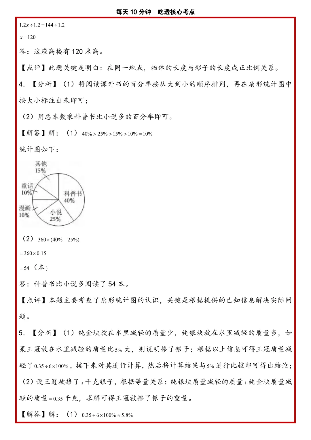 苏教版小升初数学《解答题专项历年真题每日一练》含答案,完整高清电子版可打印 第24张