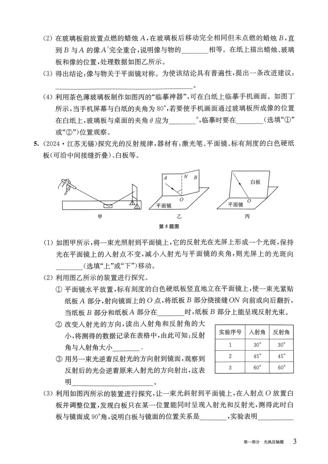 初中物理|2026版中考物理《中考冲刺系列·挑战压轴题·精讲解读篇+强化训练篇》 第11张