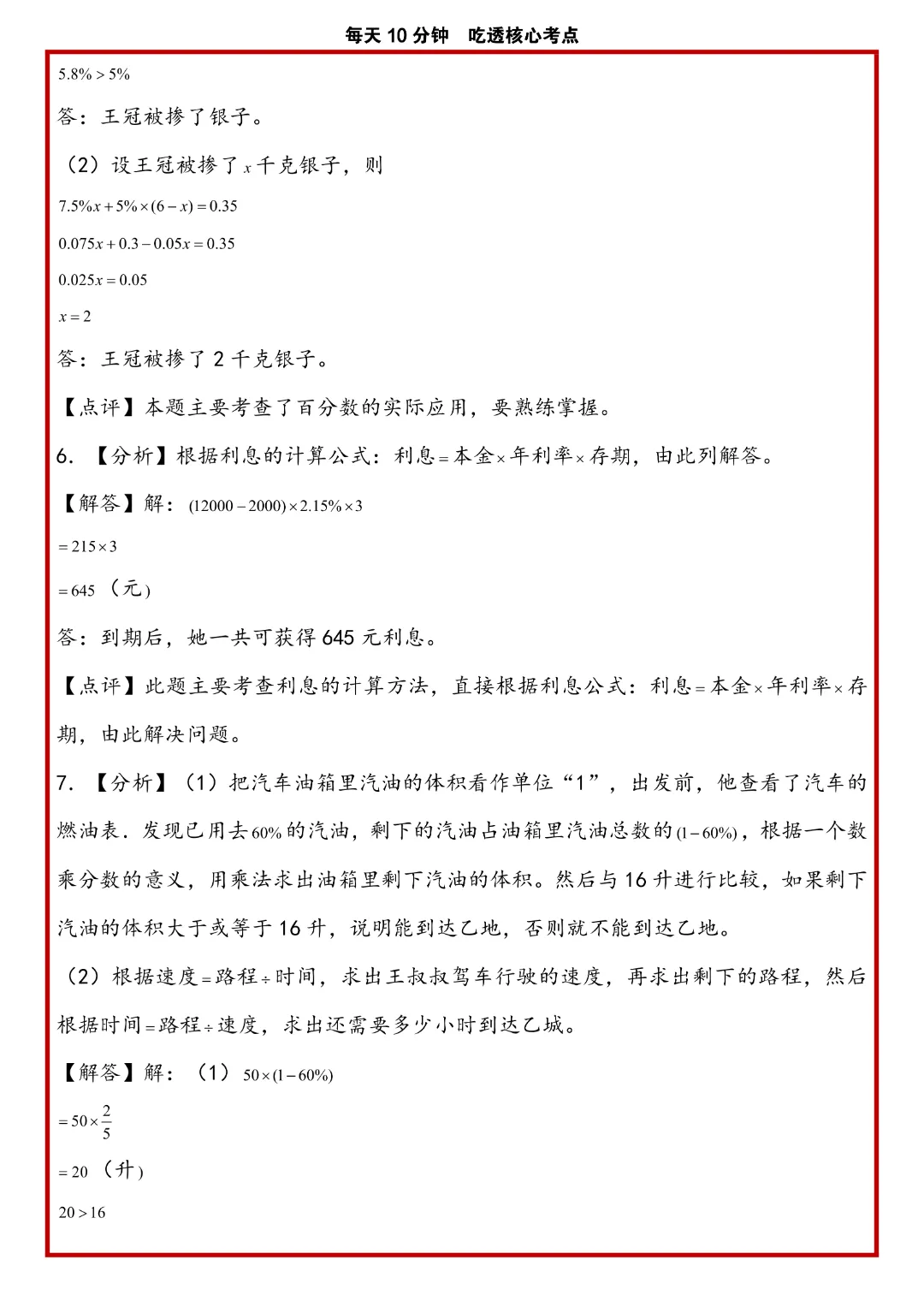 苏教版小升初数学《解答题专项历年真题每日一练》含答案,完整高清电子版可打印 第25张