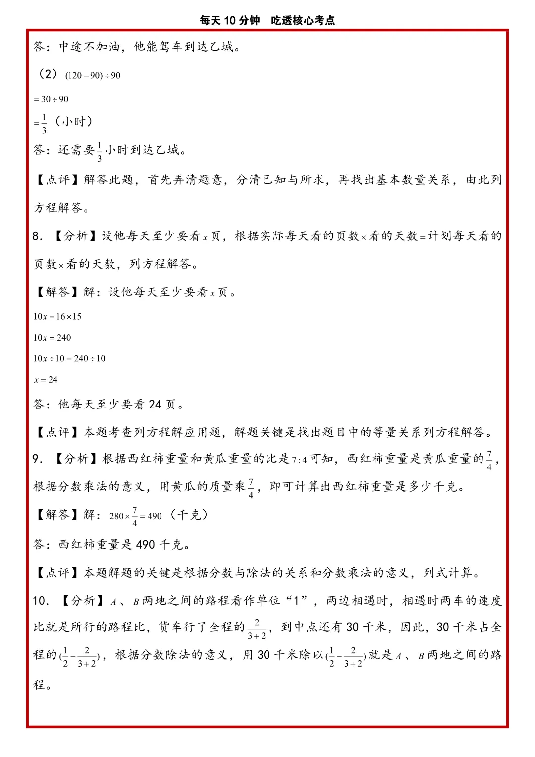 苏教版小升初数学《解答题专项历年真题每日一练》含答案,完整高清电子版可打印 第26张