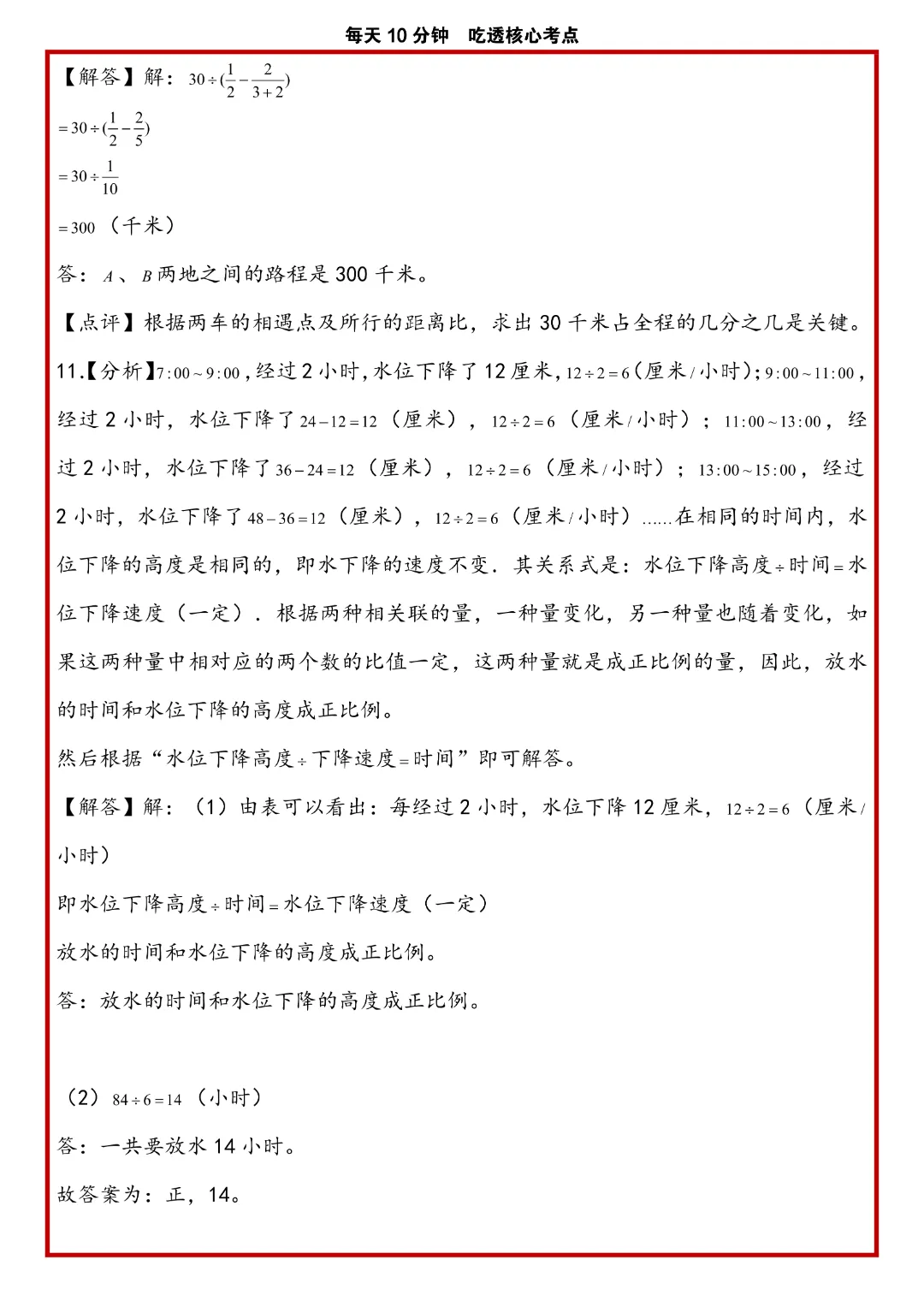 苏教版小升初数学《解答题专项历年真题每日一练》含答案,完整高清电子版可打印 第27张