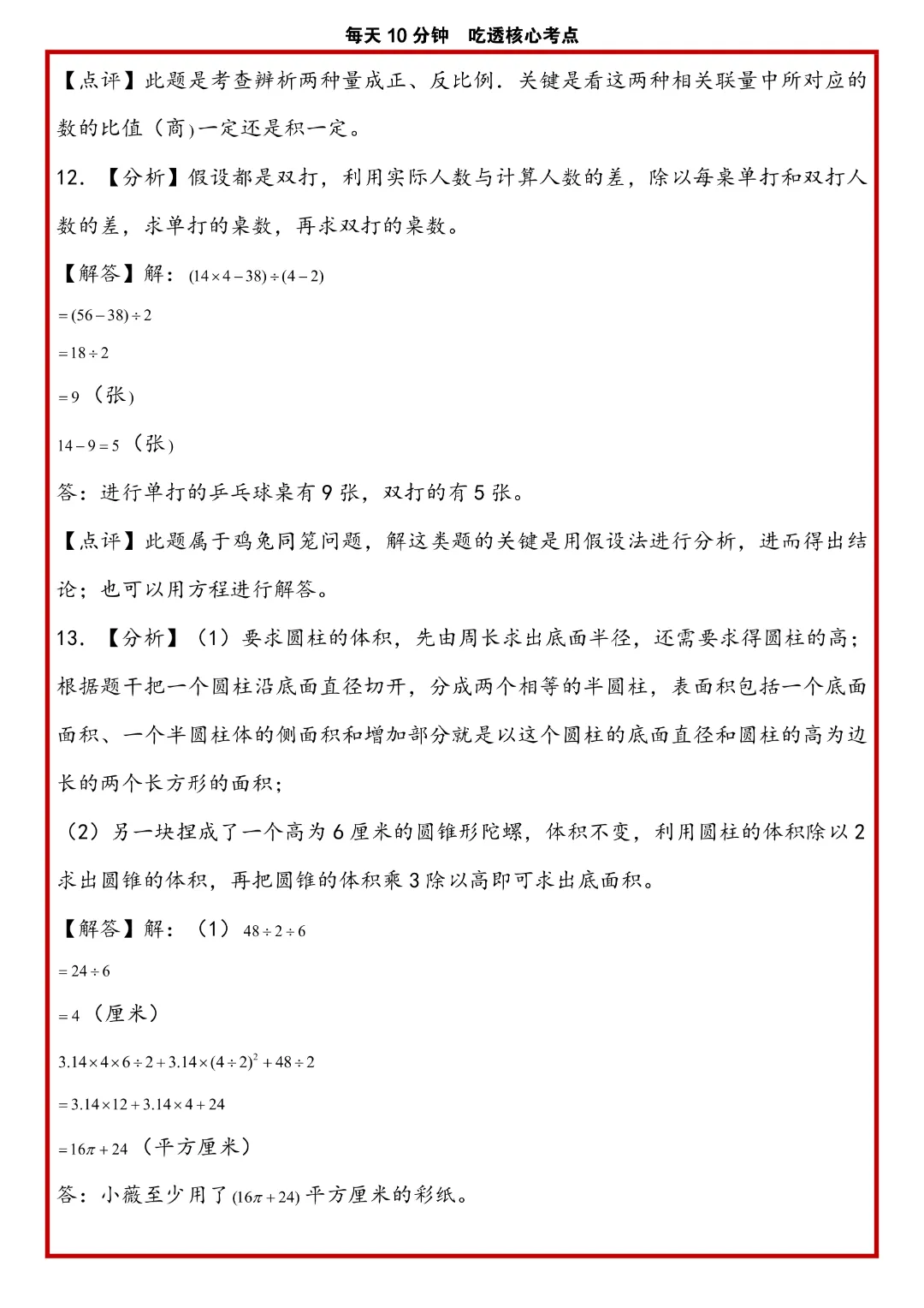苏教版小升初数学《解答题专项历年真题每日一练》含答案,完整高清电子版可打印 第28张