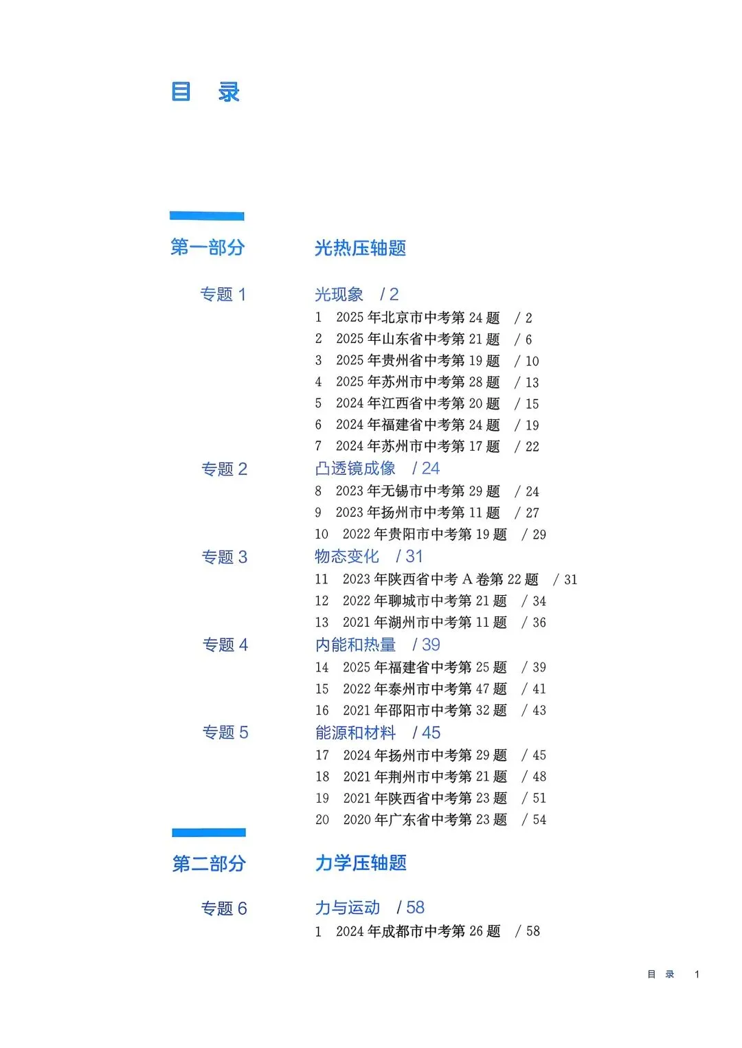 初中物理|2026版中考物理《中考冲刺系列·挑战压轴题·精讲解读篇+强化训练篇》 第16张