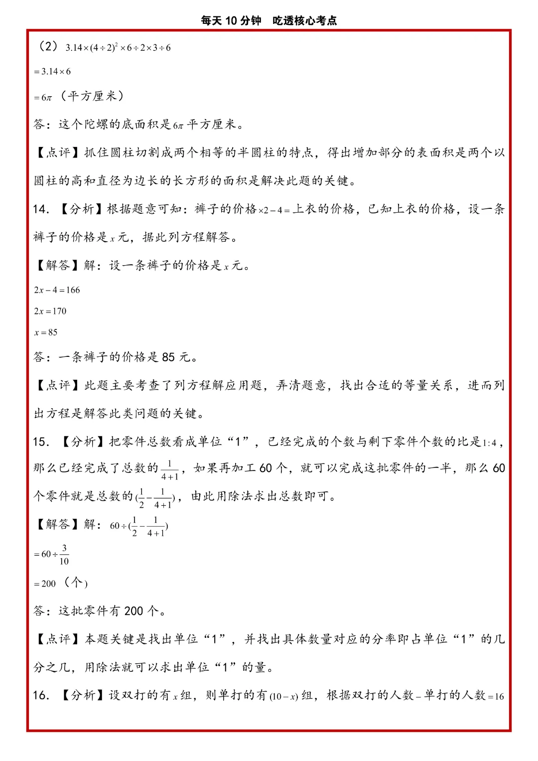苏教版小升初数学《解答题专项历年真题每日一练》含答案,完整高清电子版可打印 第29张