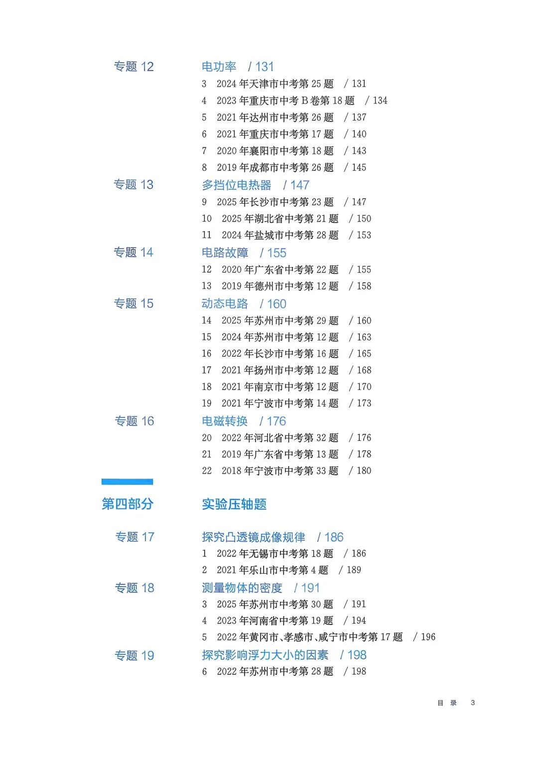 初中物理|2026版中考物理《中考冲刺系列·挑战压轴题·精讲解读篇+强化训练篇》 第18张