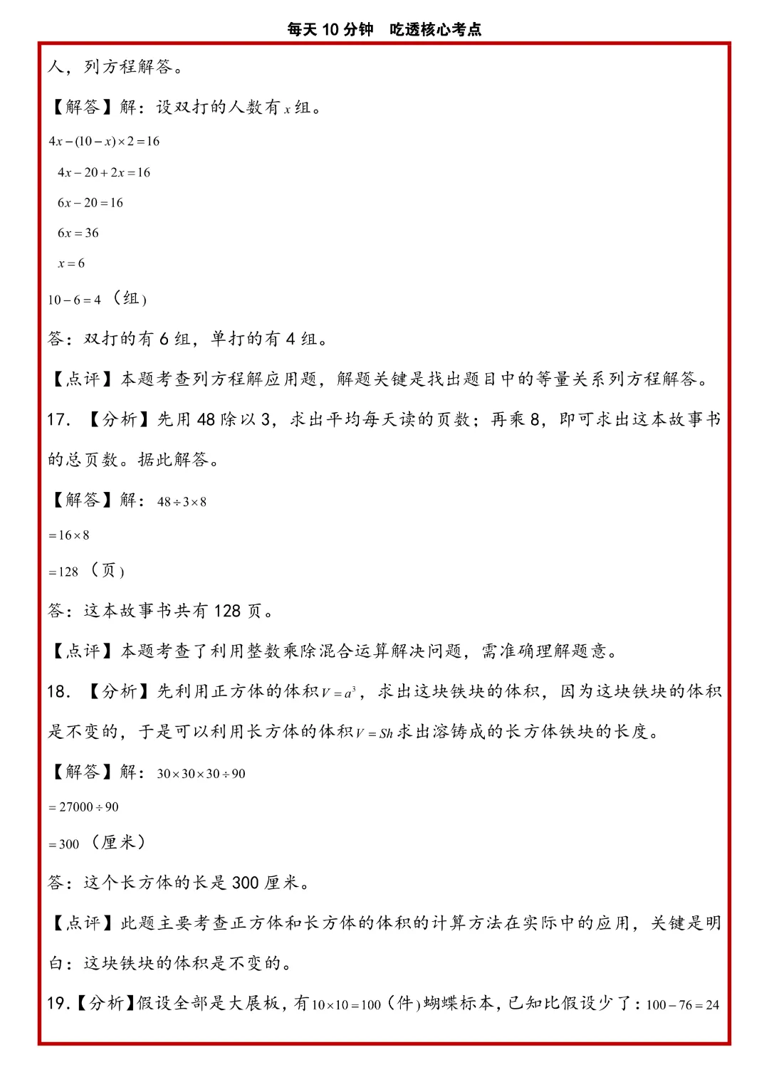 苏教版小升初数学《解答题专项历年真题每日一练》含答案,完整高清电子版可打印 第30张