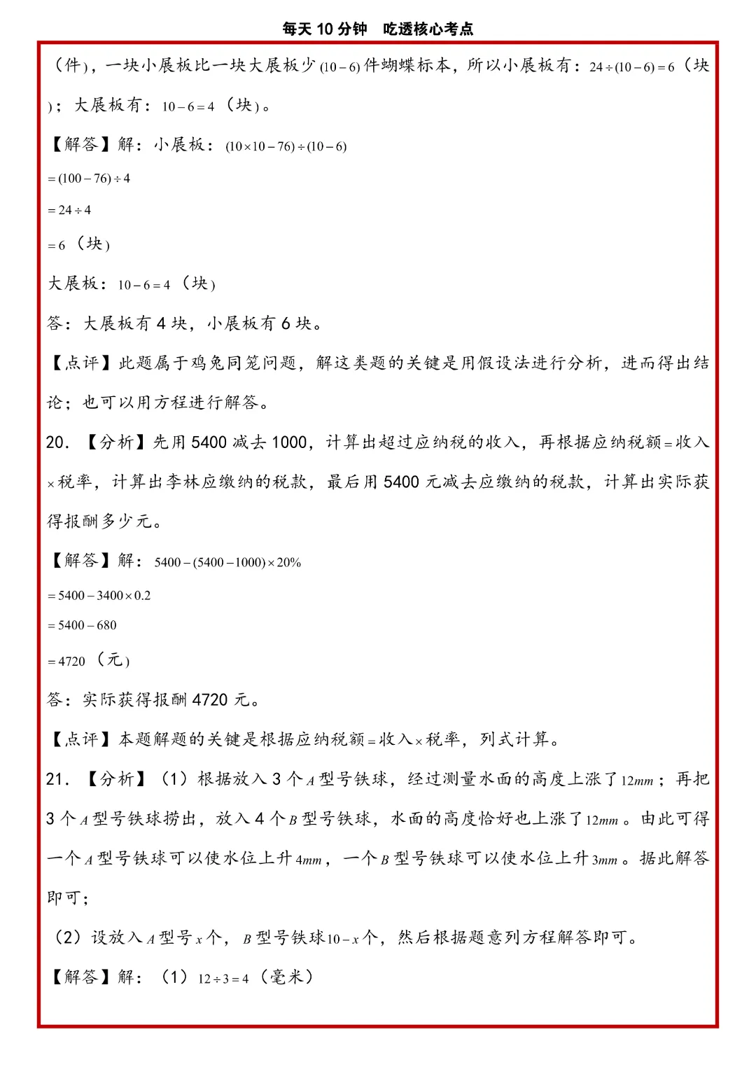 苏教版小升初数学《解答题专项历年真题每日一练》含答案,完整高清电子版可打印 第31张