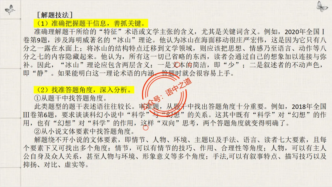 【对标真题】【小说反套路题型】全解析(考情分析+答题规律+演示+五大创新题型)(210页) 第40张