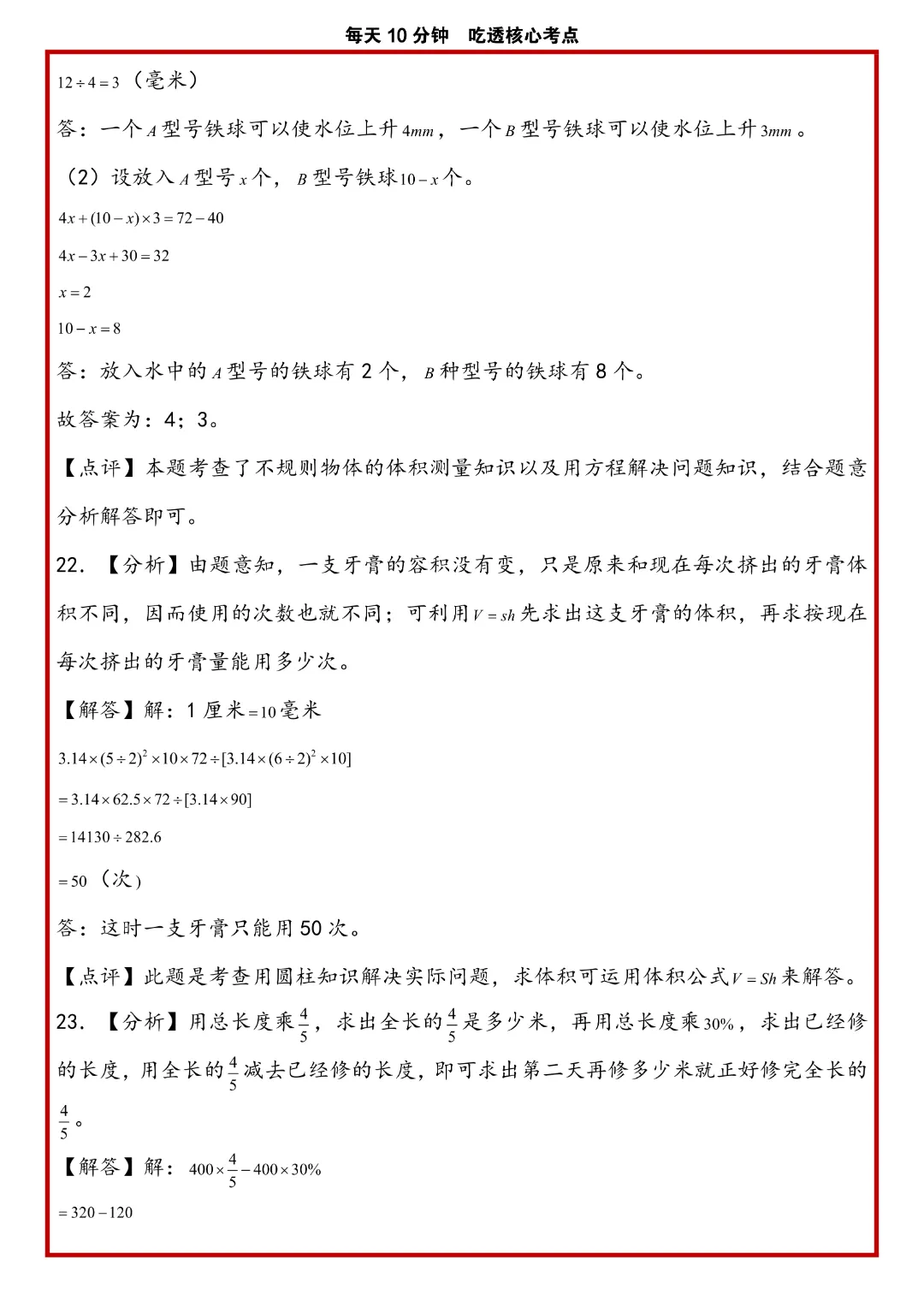 苏教版小升初数学《解答题专项历年真题每日一练》含答案,完整高清电子版可打印 第32张