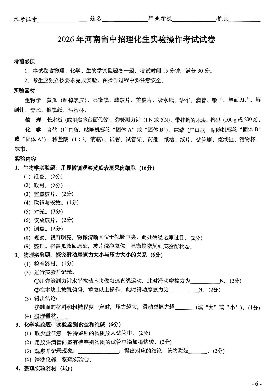 2026年河南中考实验操作试卷及评分标准CD卷 第6张