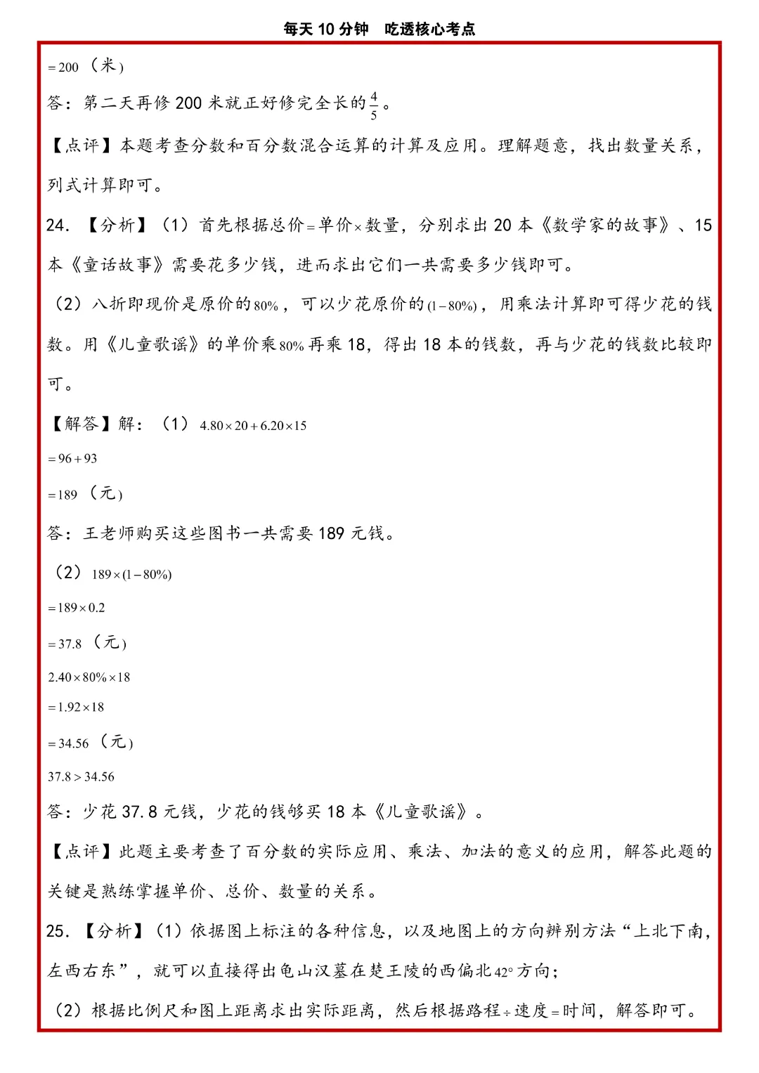 苏教版小升初数学《解答题专项历年真题每日一练》含答案,完整高清电子版可打印 第33张