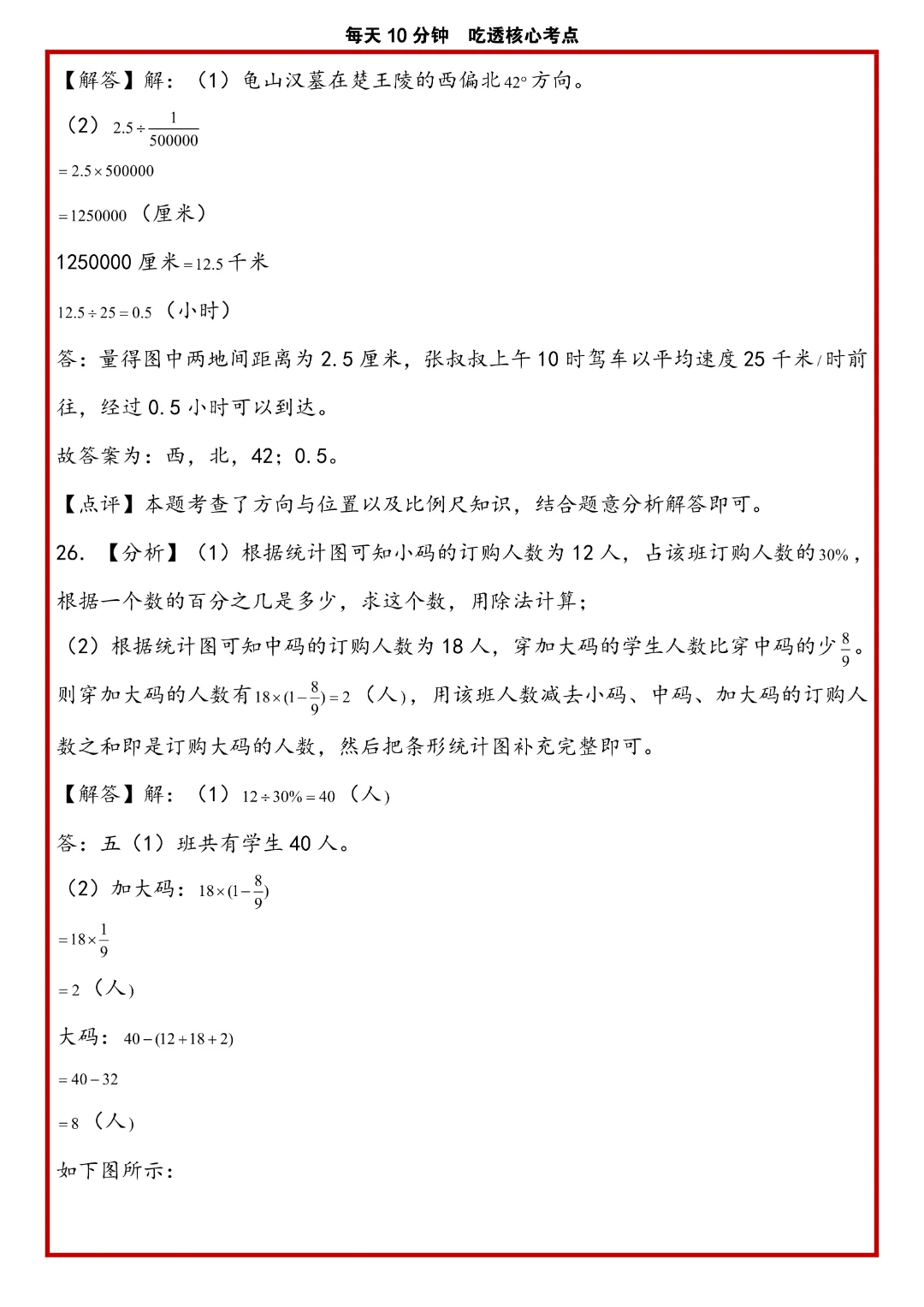 苏教版小升初数学《解答题专项历年真题每日一练》含答案,完整高清电子版可打印 第34张