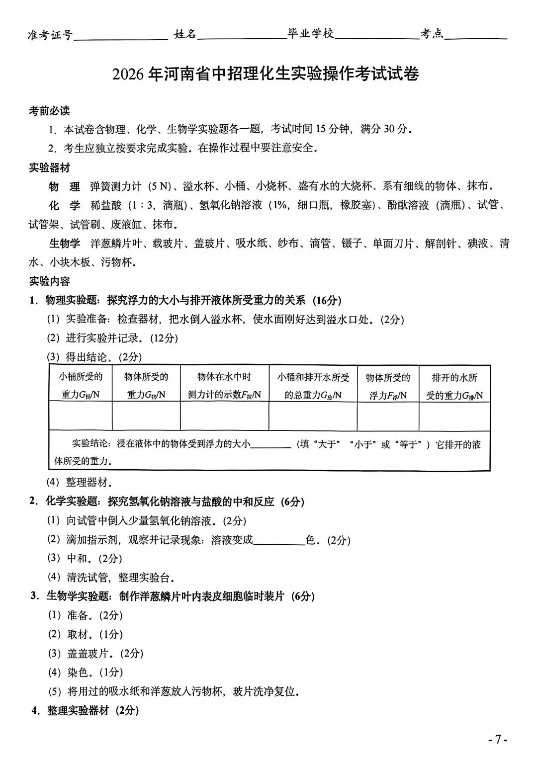 2026年河南中考实验操作试卷及评分标准CD卷 第7张