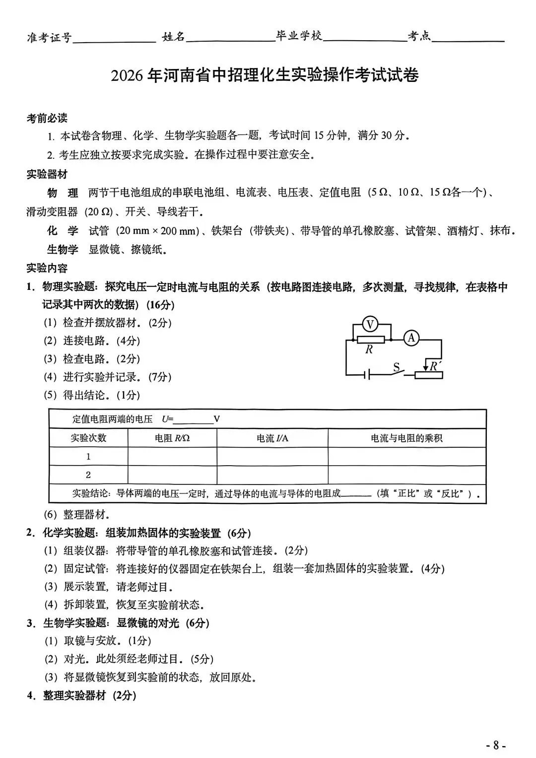 2026年河南中考实验操作试卷及评分标准CD卷 第8张