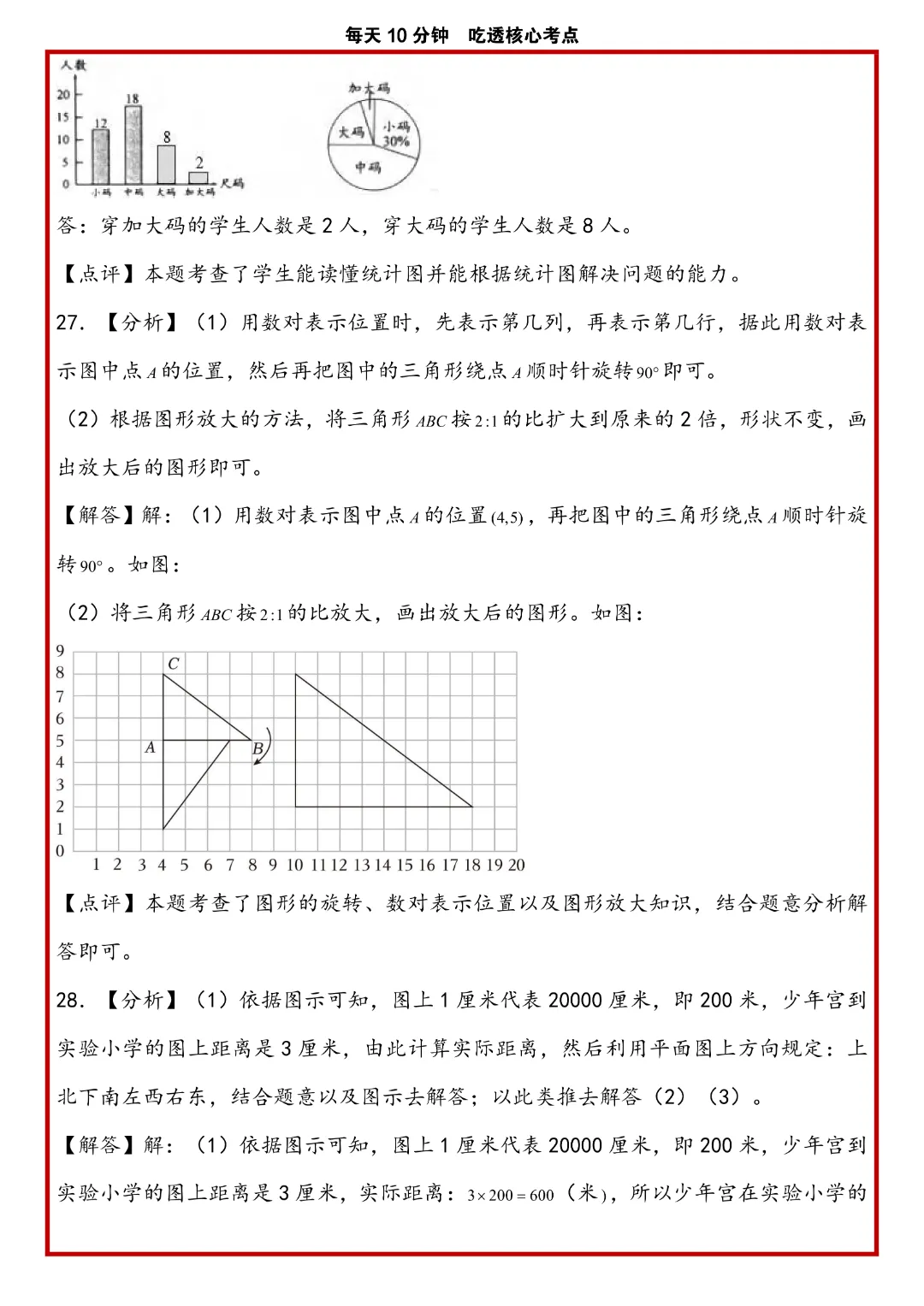 苏教版小升初数学《解答题专项历年真题每日一练》含答案,完整高清电子版可打印 第35张