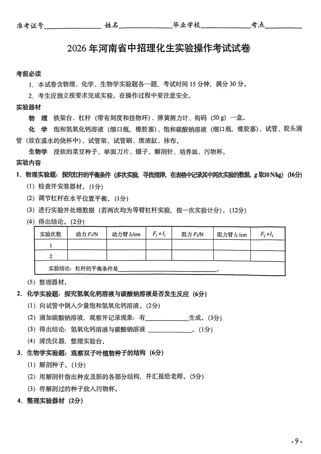 2026年河南中考实验操作试卷及评分标准CD卷 第9张