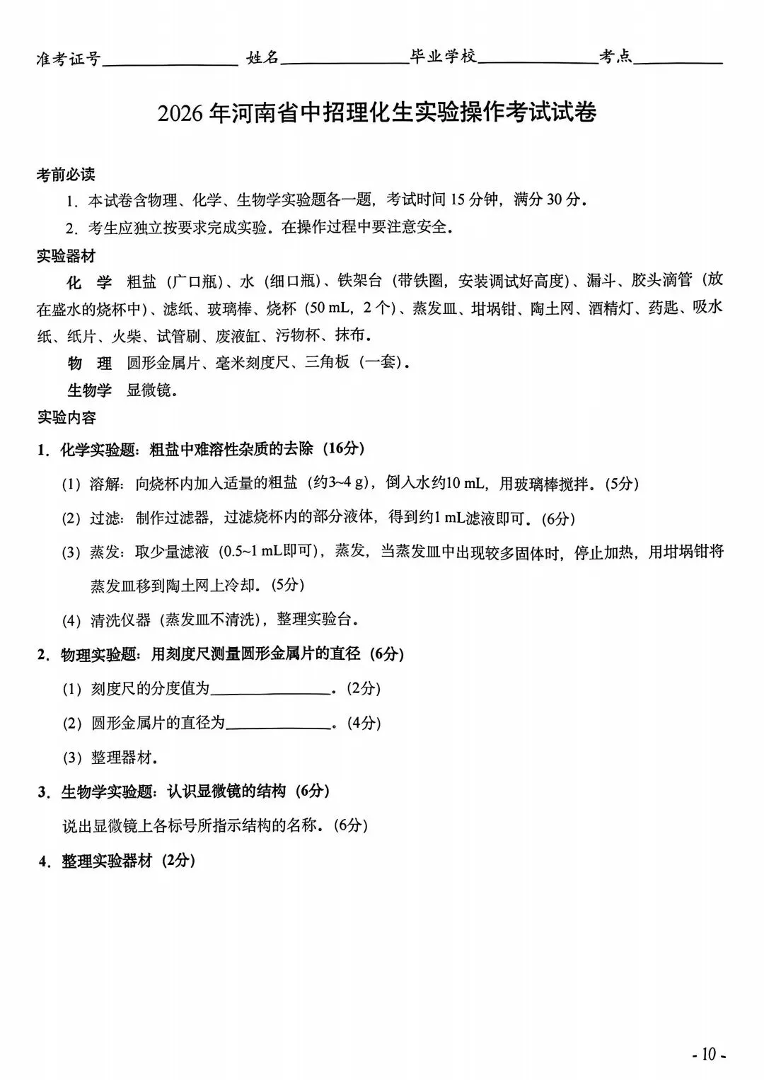 2026年河南中考实验操作试卷及评分标准CD卷 第10张