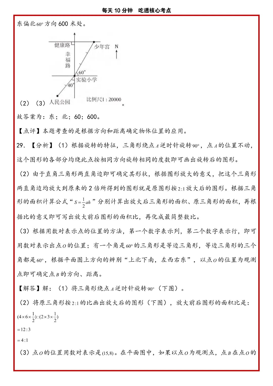 苏教版小升初数学《解答题专项历年真题每日一练》含答案,完整高清电子版可打印 第36张