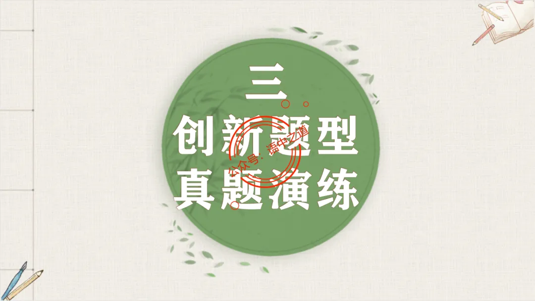 【对标真题】【小说反套路题型】全解析(考情分析+答题规律+演示+五大创新题型)(210页) 第45张