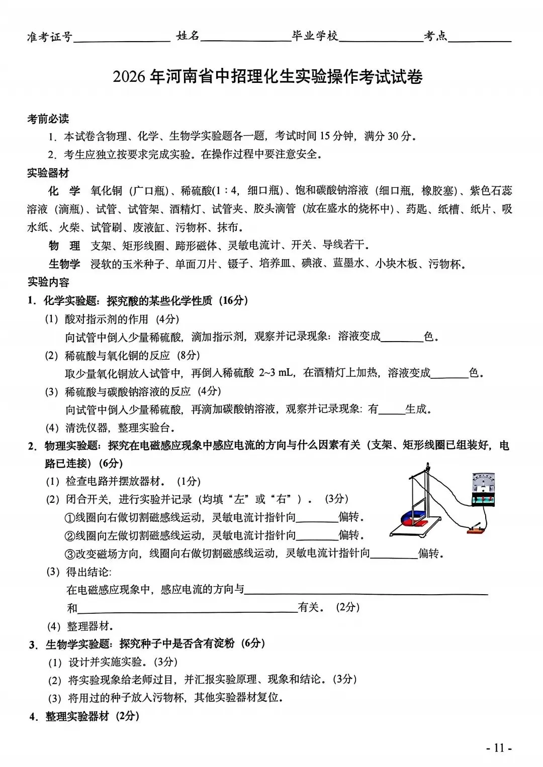 2026年河南中考实验操作试卷及评分标准CD卷 第11张