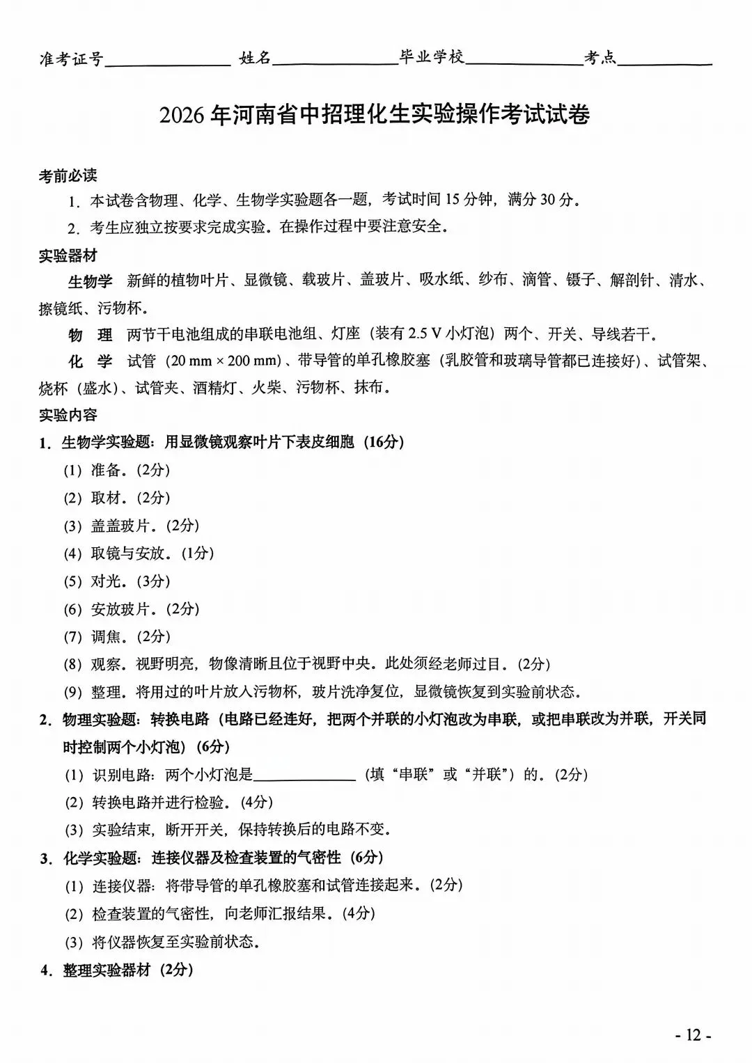2026年河南中考实验操作试卷及评分标准CD卷 第12张