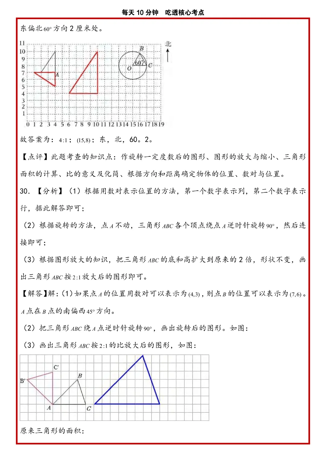 苏教版小升初数学《解答题专项历年真题每日一练》含答案,完整高清电子版可打印 第37张