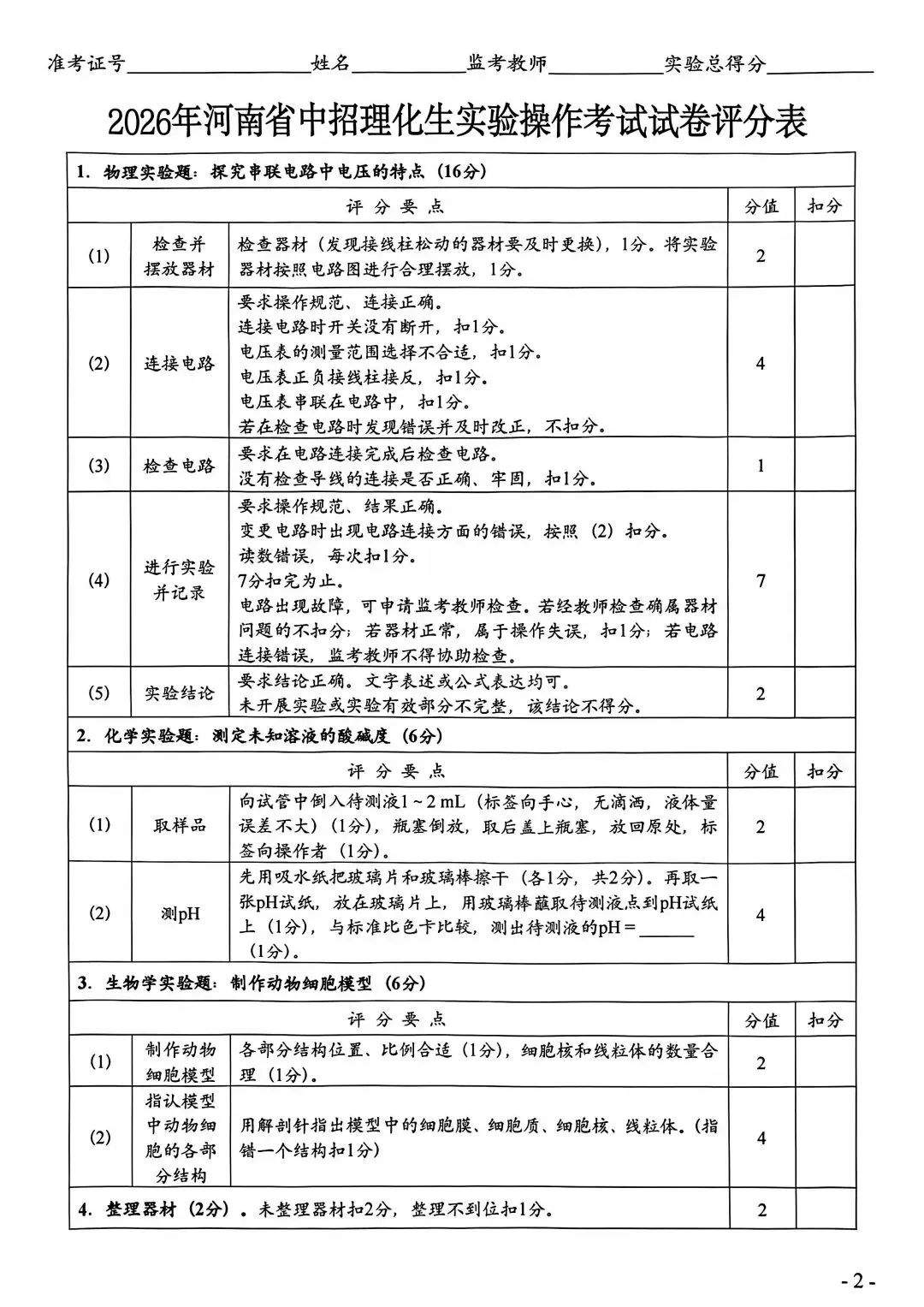 2026年河南中考实验操作试卷及评分标准CD卷 第14张