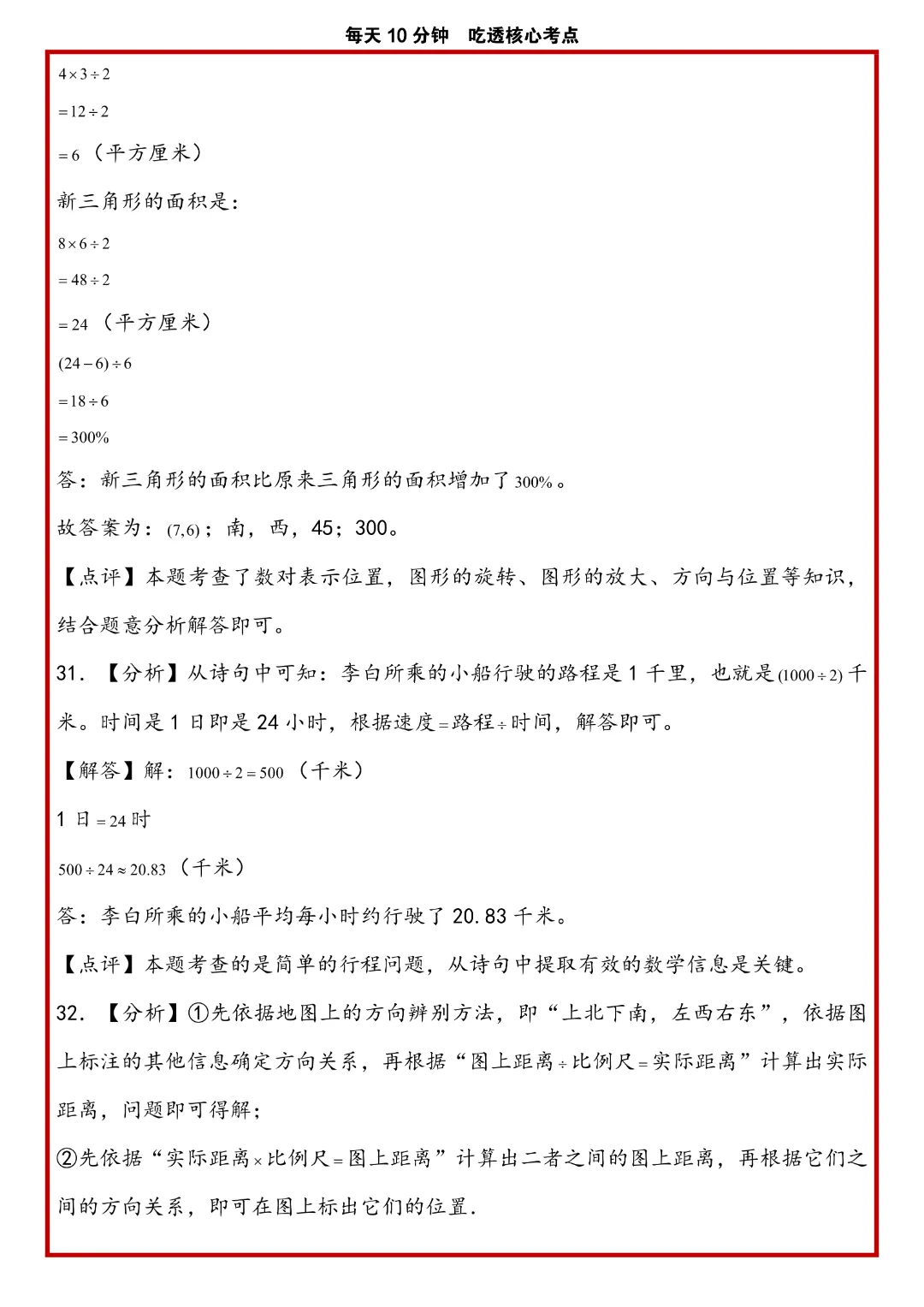 苏教版小升初数学《解答题专项历年真题每日一练》含答案,完整高清电子版可打印 第38张