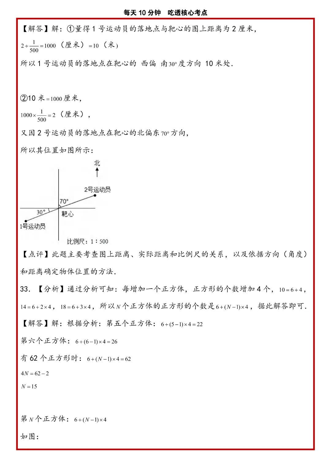 苏教版小升初数学《解答题专项历年真题每日一练》含答案,完整高清电子版可打印 第39张